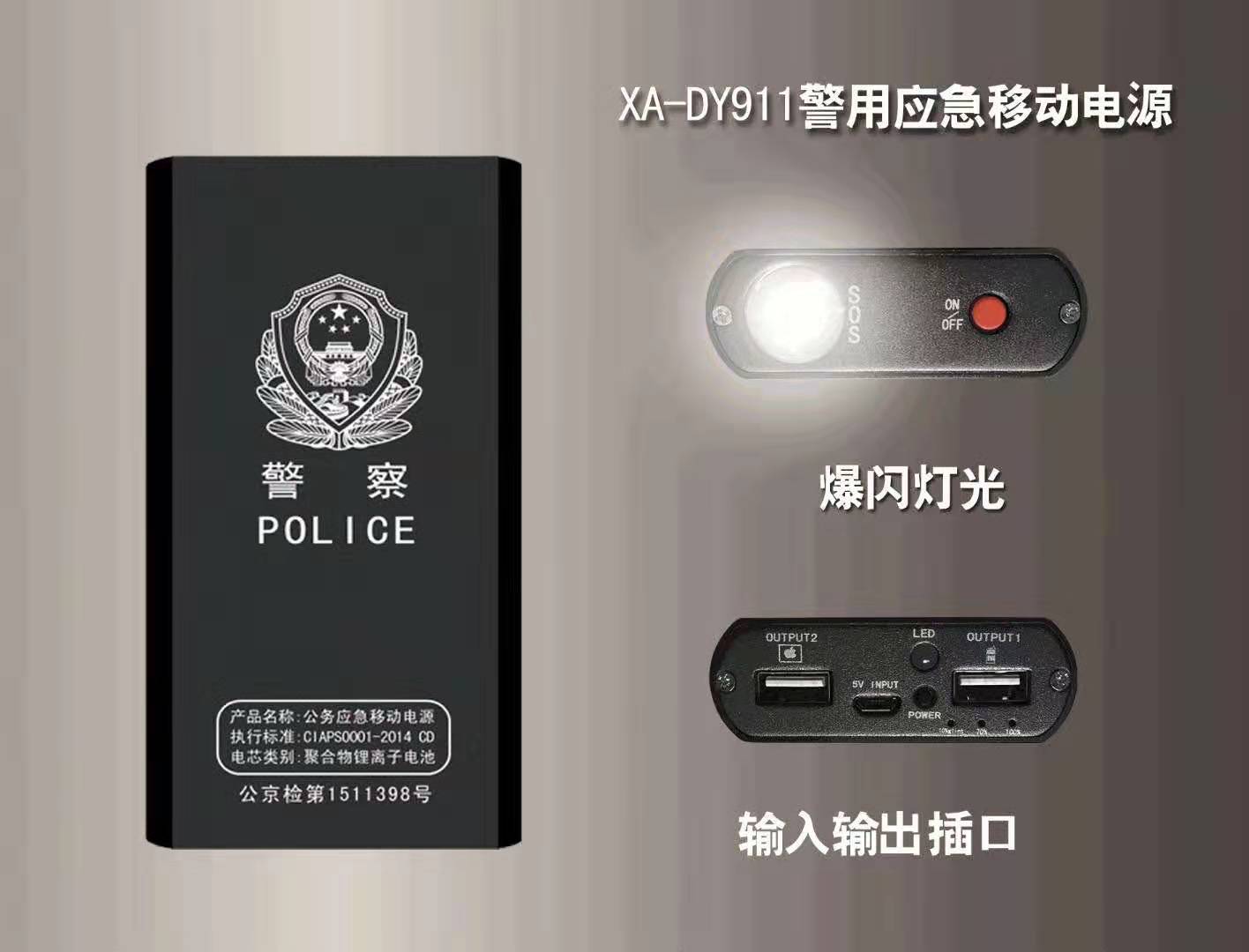 中盾警用充電寶（移動(dòng)電源）能過(guò)安檢嗎？